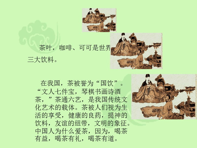 汉长茗茶茶文化课件.ppt_第3页