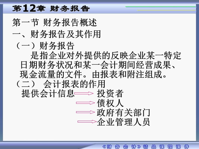 第12章财务报告 (2).ppt_第3页