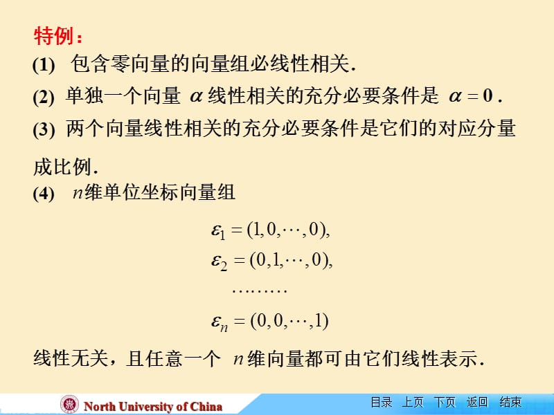 线性代数课件--第二节向量组的线性相关性.ppt_第2页