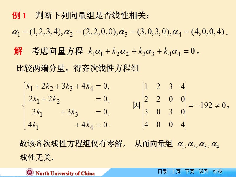 线性代数课件--第二节向量组的线性相关性.ppt_第3页