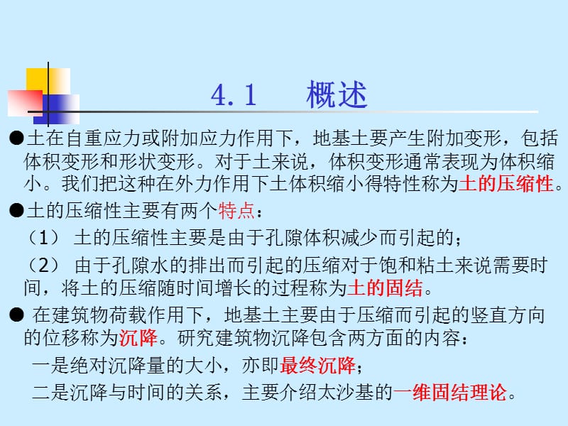 第4章压缩与沉降.ppt_第3页