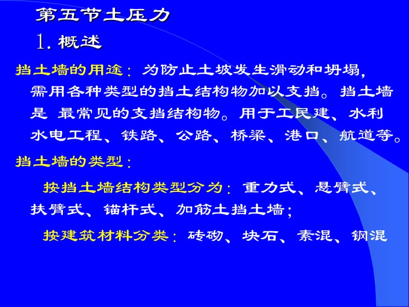 第五节土压力.ppt_第1页