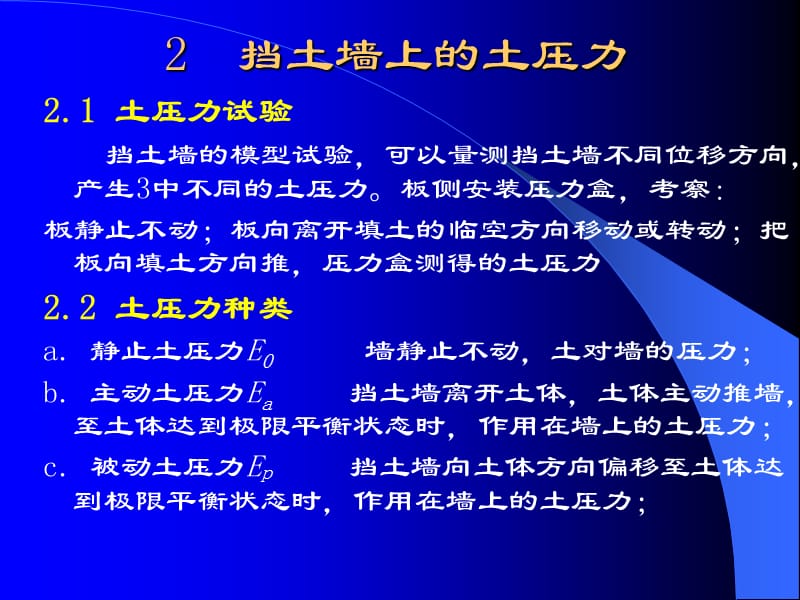 第五节土压力.ppt_第2页