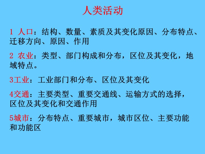 地理·区域地理分析的基本内容、方法和步骤.ppt_第3页