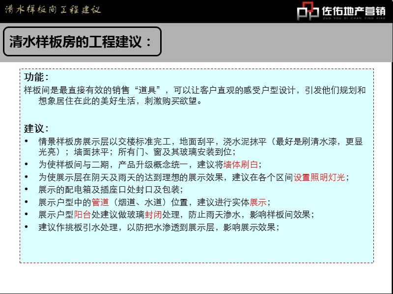 20121229领东汇二期清水样板间装修建议.ppt_第2页