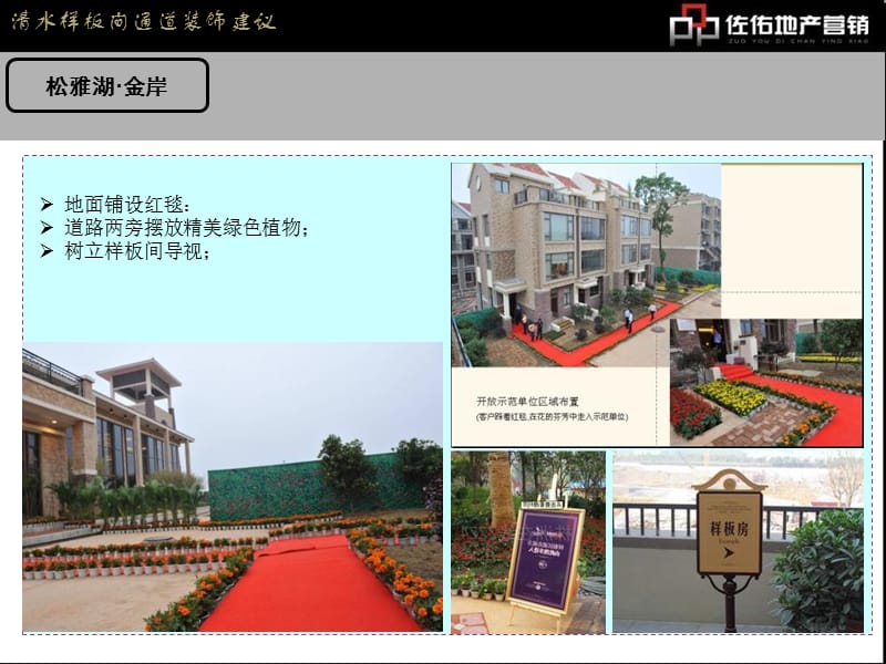 20121229领东汇二期清水样板间装修建议.ppt_第3页