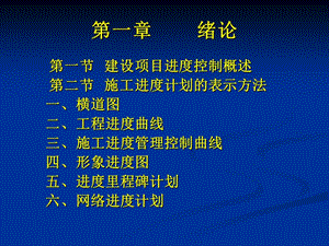 进度水利监理工程师2013.ppt