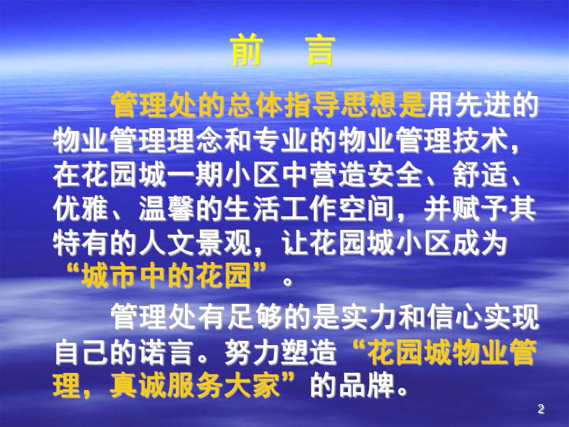 花园城小区管理方案.ppt_第2页