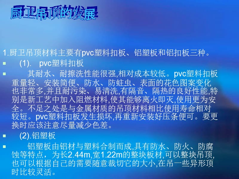 陈晨-厨卫吊顶.ppt_第2页