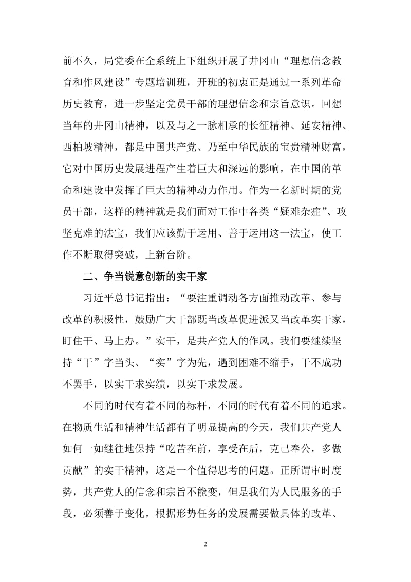 践行 两学一做 ，锤炼党性修养.doc_第2页