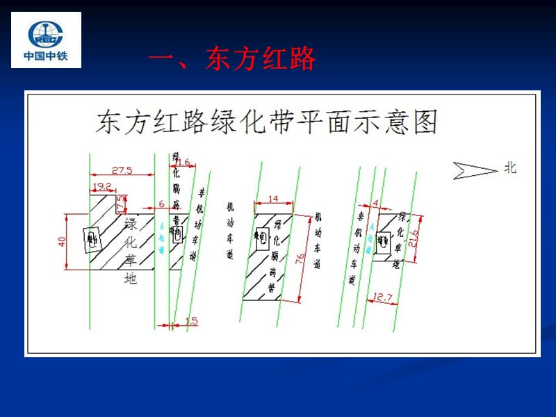 绿化占地设施拆除方案.ppt_第2页