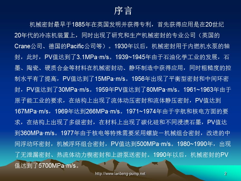 机械密封设计制造与使用.ppt_第2页