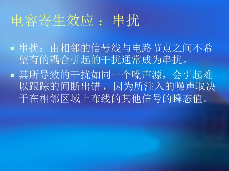 电路中的互连问题.ppt_第3页