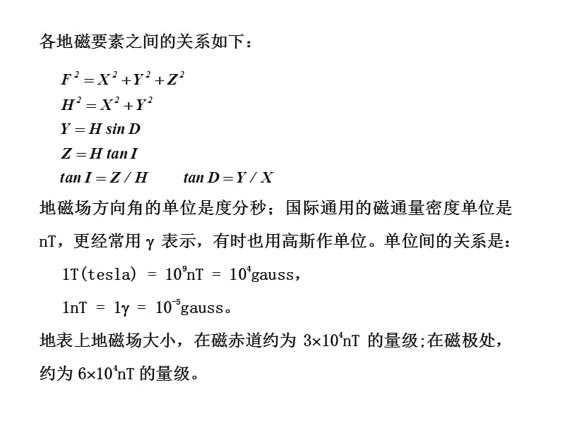 地球磁场及常用坐标.ppt_第3页