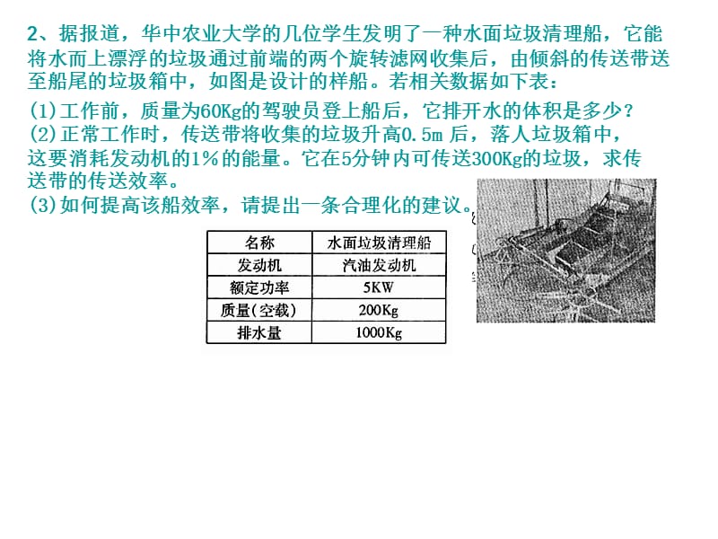 应用物理知识训练题.ppt_第3页