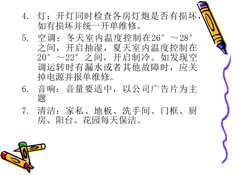 样板房培训1实操.ppt_第3页