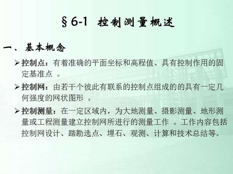 工程控制测量.ppt_第3页