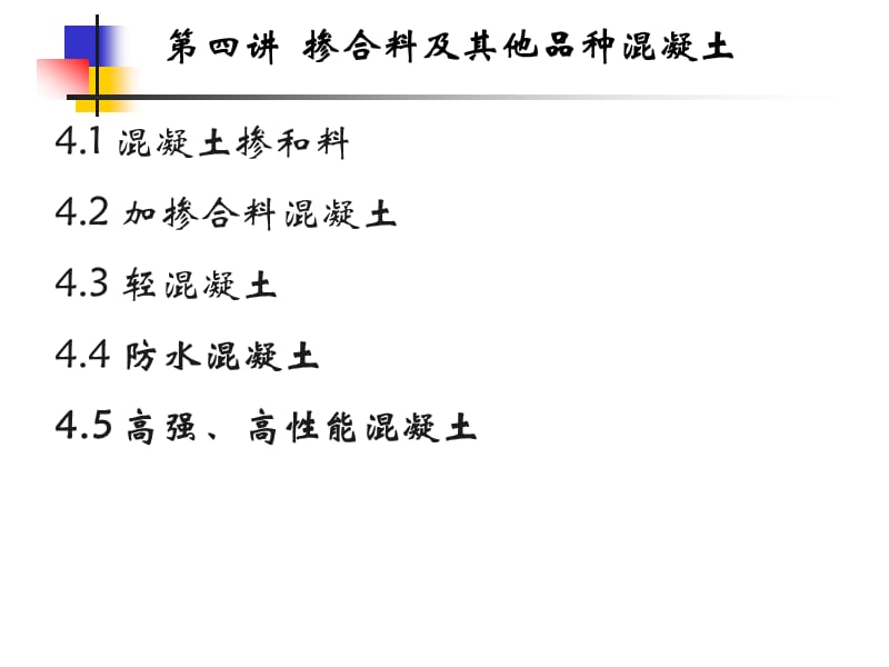 江苏省试验员培训混凝土第四讲.ppt_第1页