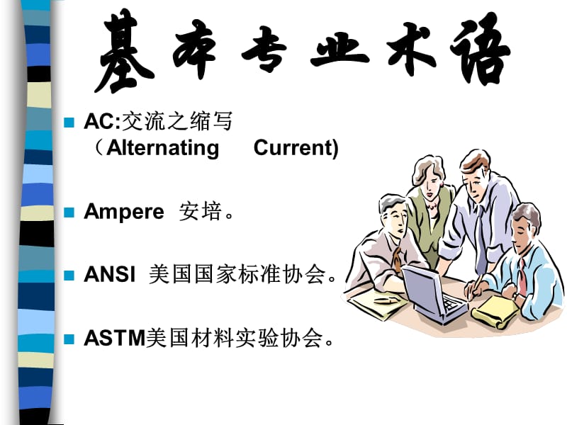 电线电缆基本术语.ppt_第2页