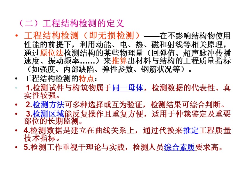 工程结构检测课件.ppt_第3页