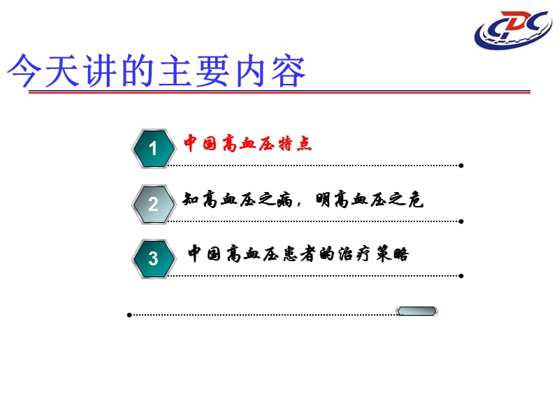 高血压分病防治养生ppt课件.ppt_第2页