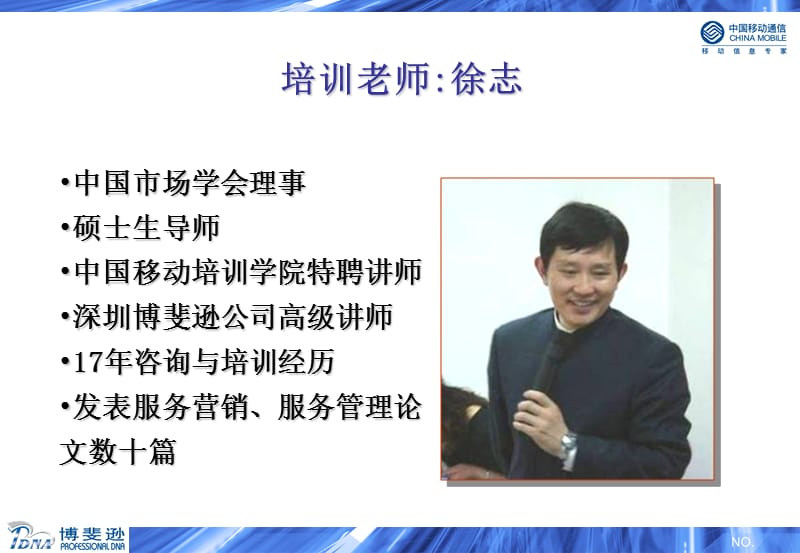 10088营销策划与管理能力提升培训学员讲义.ppt_第2页