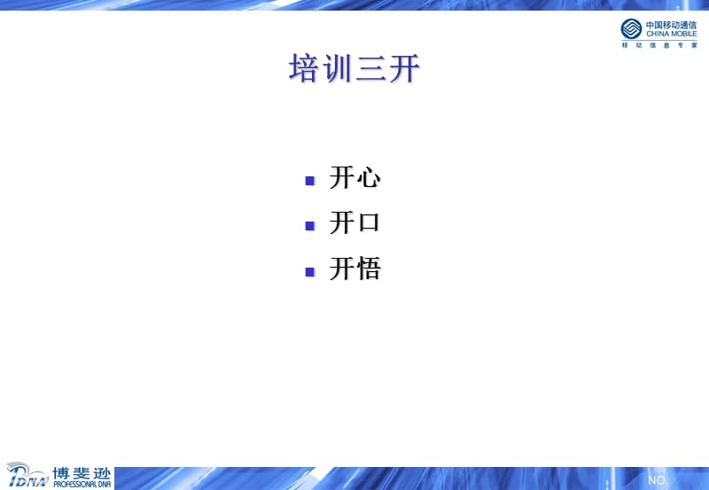 10088营销策划与管理能力提升培训学员讲义.ppt_第3页