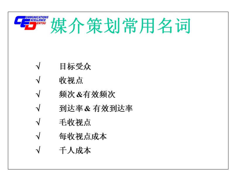 电通-媒介培训课件不了.ppt_第2页