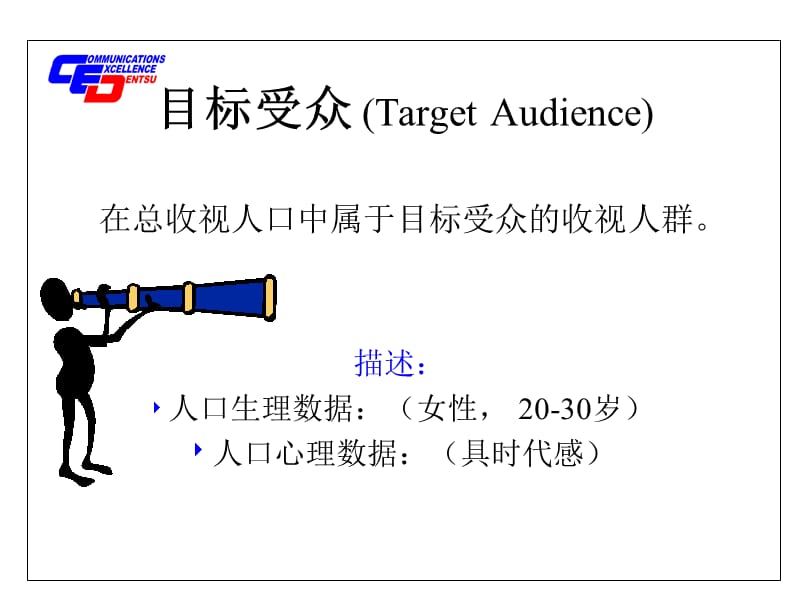 电通-媒介培训课件不了.ppt_第3页