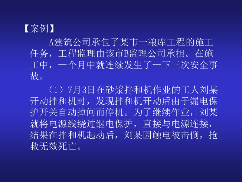 模块七安全文明管理.ppt_第2页