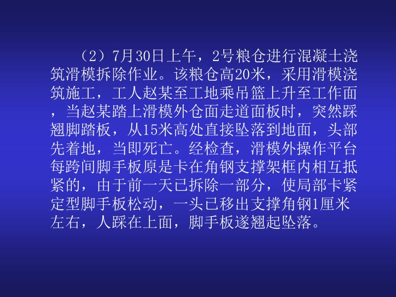 模块七安全文明管理.ppt_第3页