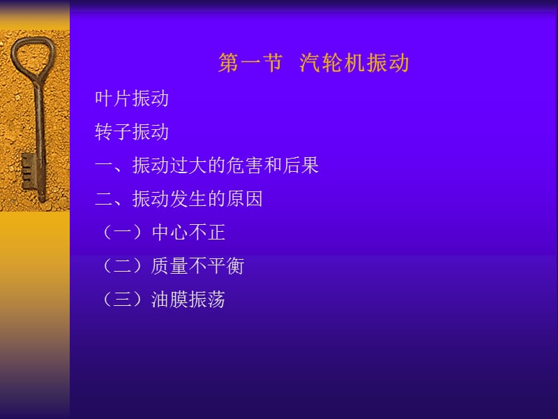 汽轮机常见事故及处理方法.ppt_第2页