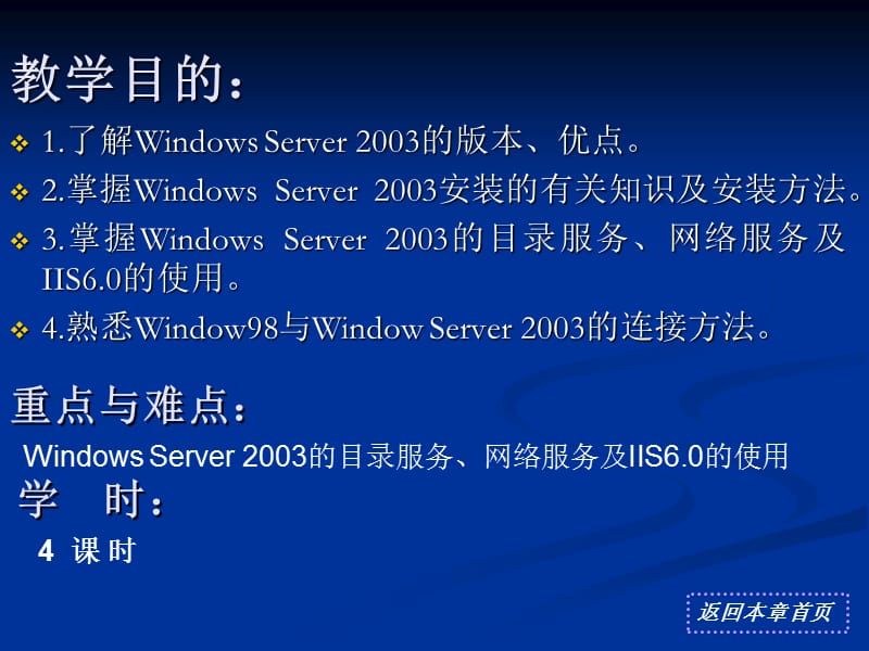 第7章WindowsServer2003.ppt_第2页