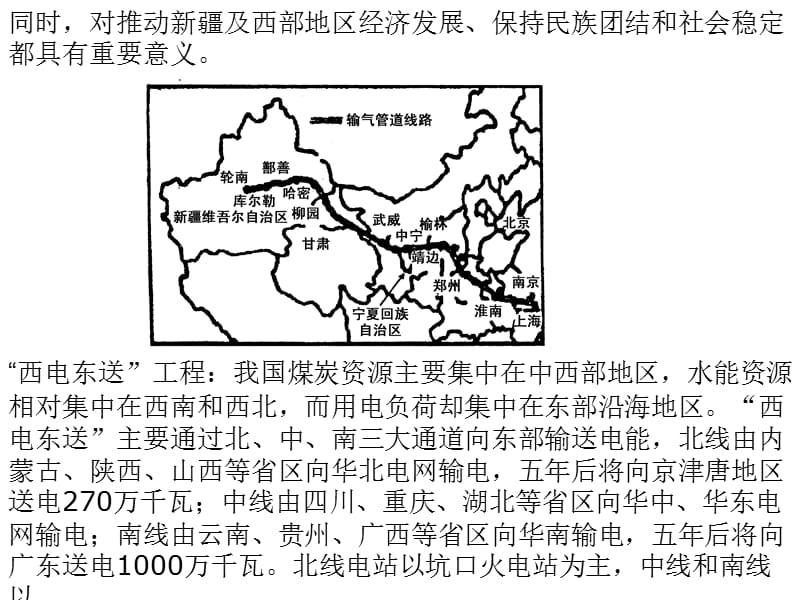 第2课时西部地区的资源与经济建设.ppt_第2页