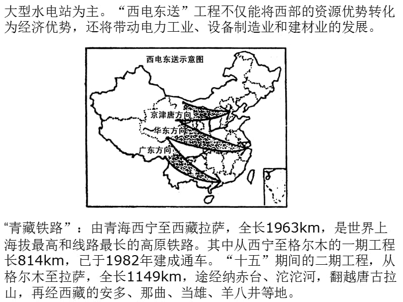 第2课时西部地区的资源与经济建设.ppt_第3页