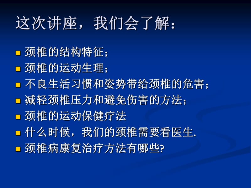 颈椎病的预防保健与康复 点ppt课件.ppt_第3页