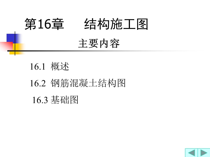 结构施工图14.ppt_第1页