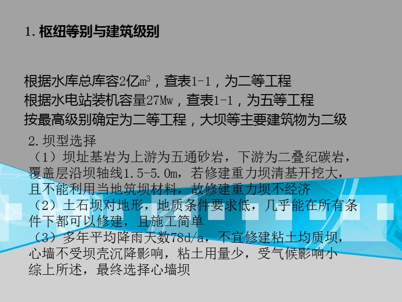 第五组土石坝设计报告.ppt_第2页