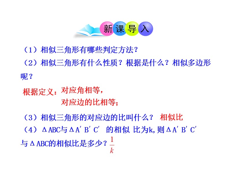 初中数学教学课件：27.2.3相似三角形的周长与面积（人教版九年级下）.ppt_第3页