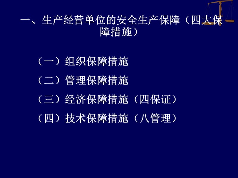 第5部分安全生产法.ppt_第2页