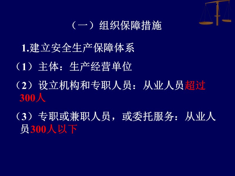 第5部分安全生产法.ppt_第3页