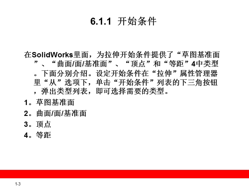 第6章实体特征高级应用.ppt_第3页