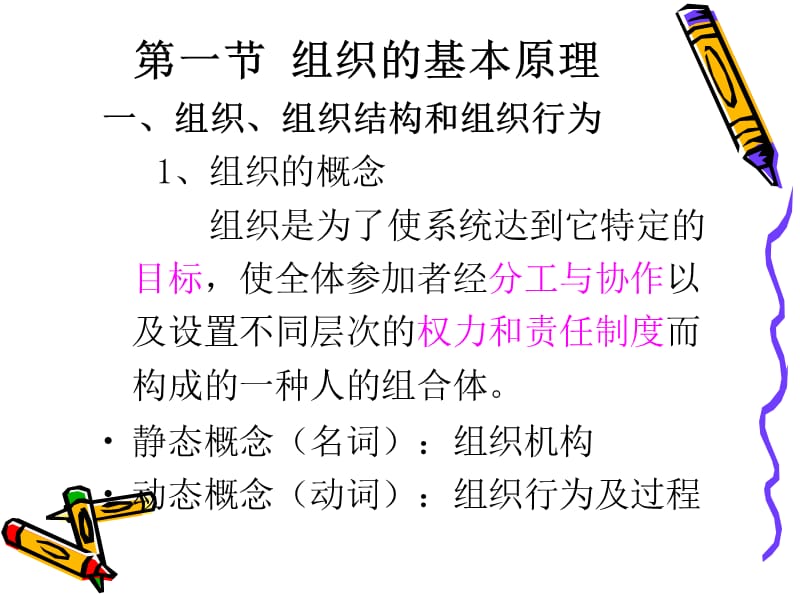 工程监理第四章.ppt_第2页