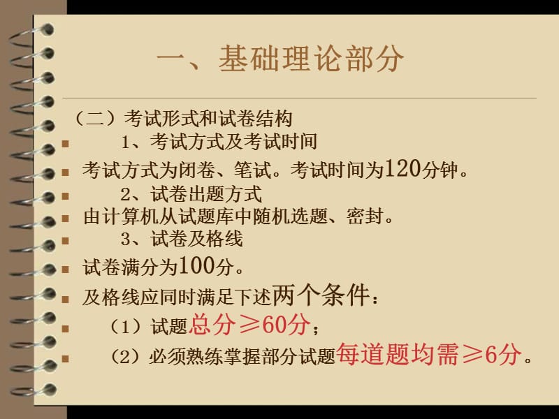 爆破工程技术人员考核大纲.ppt_第3页