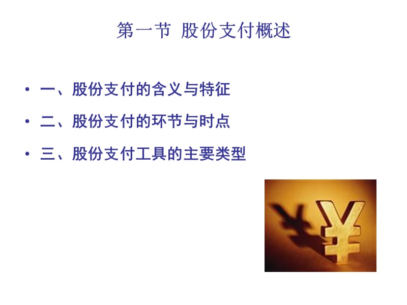 第七章股份支付.ppt_第3页