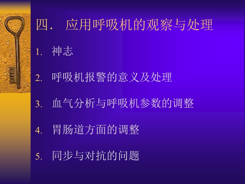 气管插管护理及拔管后护理.ppt_第2页