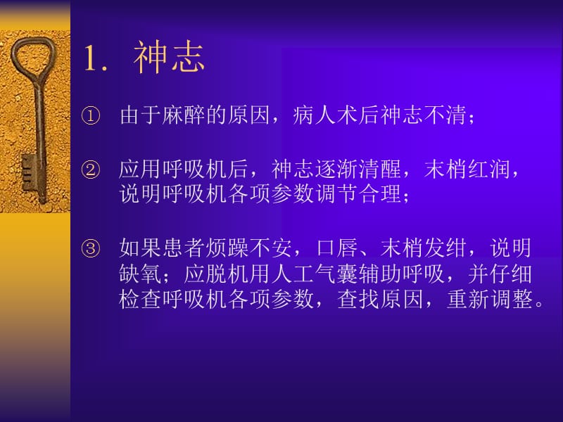 气管插管护理及拔管后护理.ppt_第3页