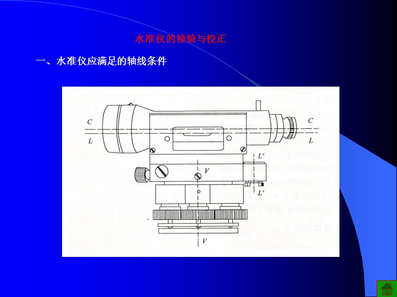 水准仪的检验.ppt_第3页