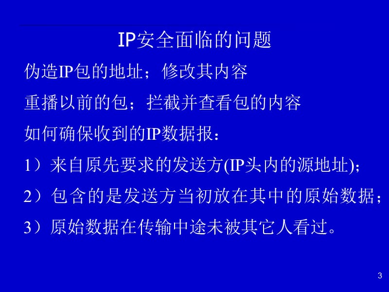 电子商务安全技术第10章安全通信协议与交易协议-IP安全.ppt_第3页