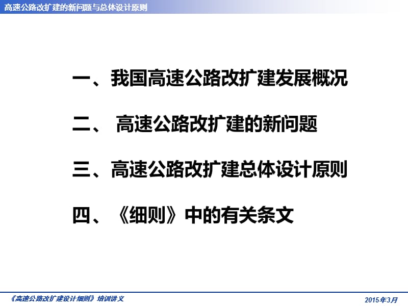 高速公时路改扩建的新问题与总体设计原则.ppt_第2页